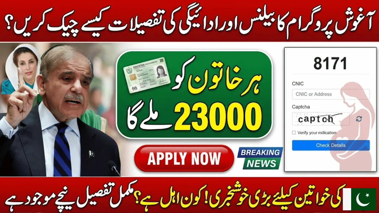 Aghosh Program Payment Check Online 2026