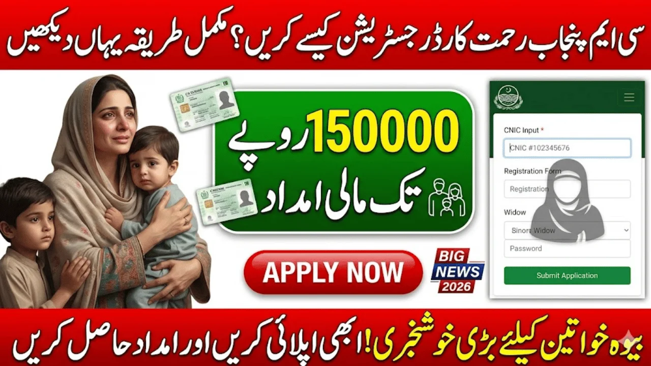 CM Punjab Rehmat Card Registration 2026