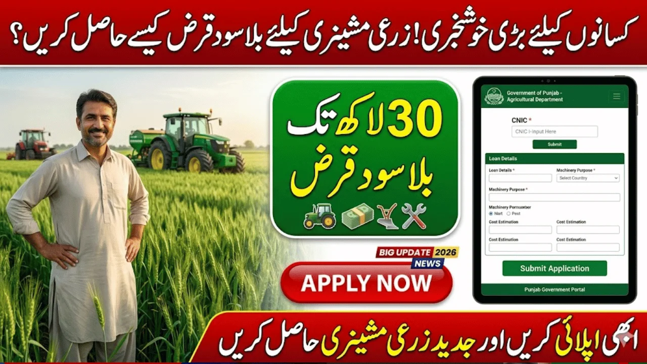 Punjab Interest-Free Loan for Agricultural Machinery 2026