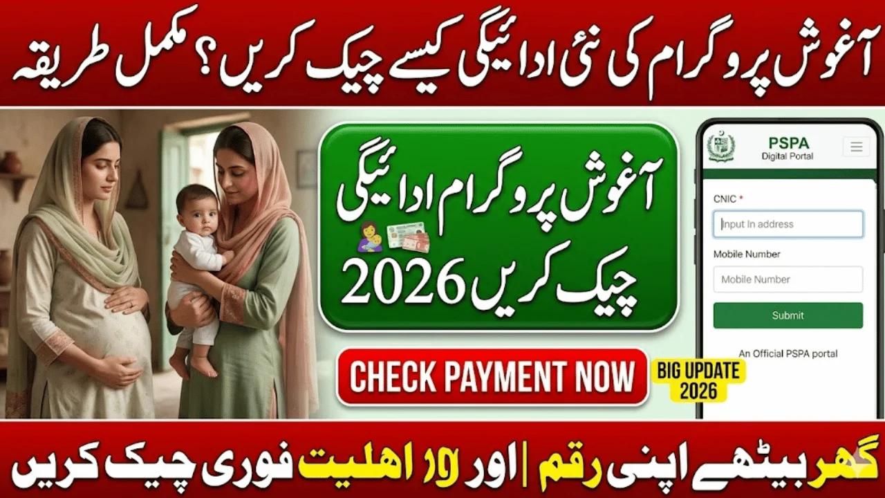 Aghosh Program Payment Check Online 2026