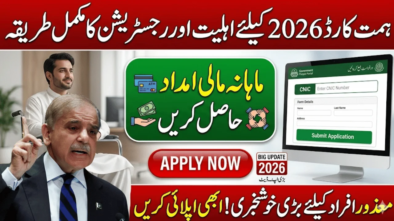 Himmat Card Punjab 2026